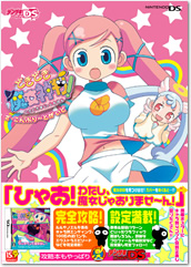 どきどき魔女神判！ざ・こんぷり〜とがいど