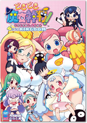 採れたて！どきどき魔女神判！アンソロジーコミックをお届けします！